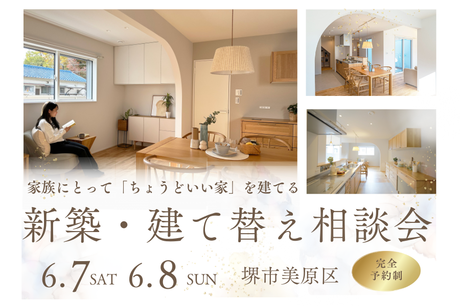 新築建て替え相談会　富田林市の工務店SEEDHOME
