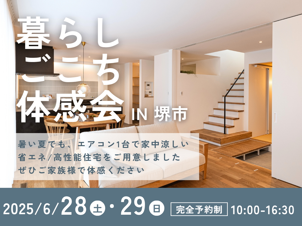 大阪堺市の工務店SEEDHOME