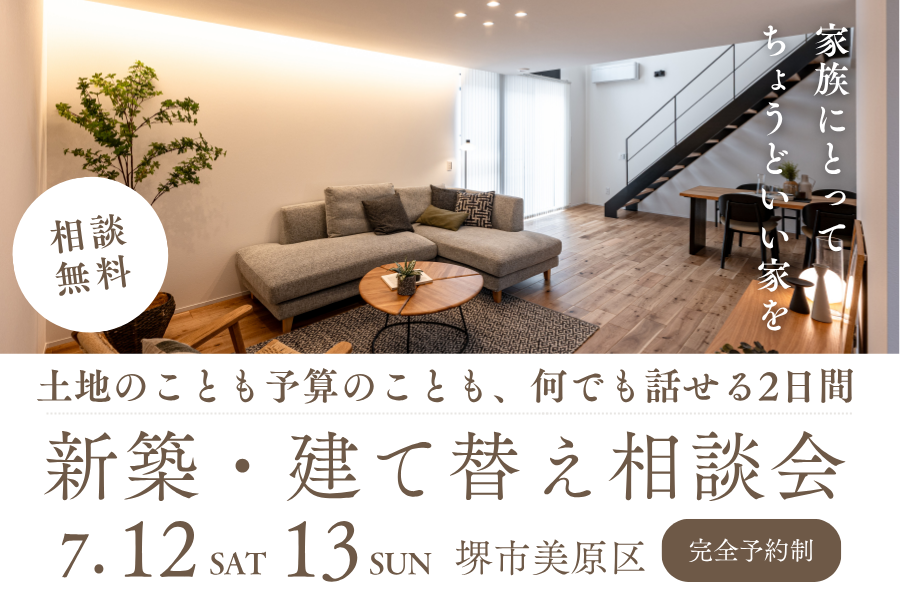 大阪富田林市の注文住宅　SEEDHOME