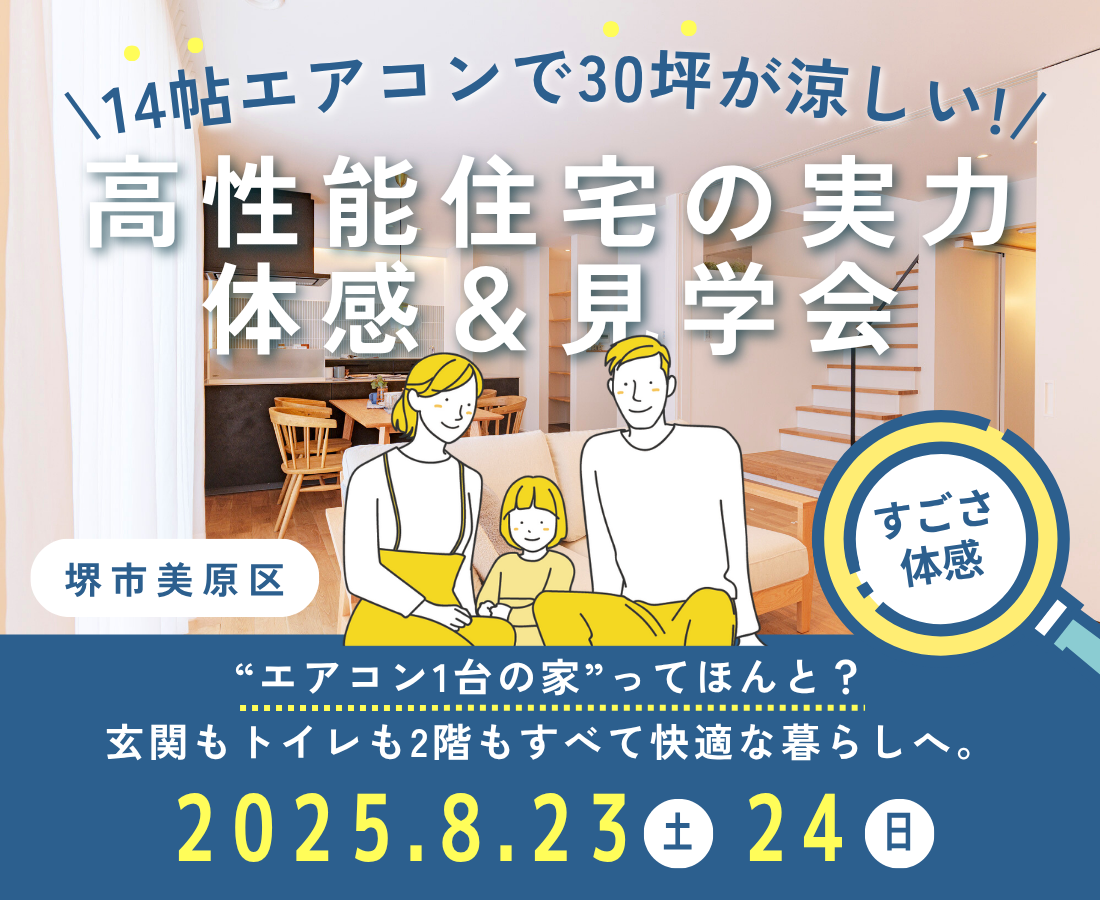 大阪狭山市の工務店SEEDHOME