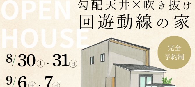 ★完成見学会のご案内★ in 堺市北区