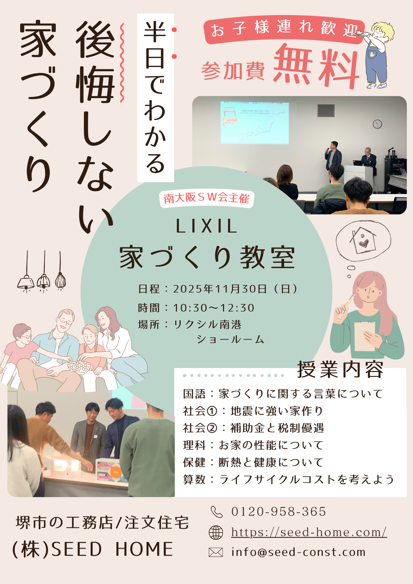 家づくり教室 高性能住宅を建てる工務店SEEDHOME