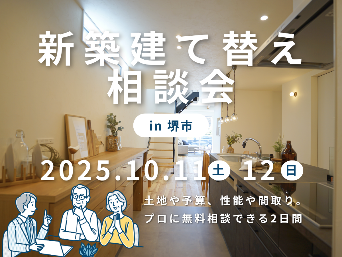 太陽光発電+蓄電池の高性能住宅なら大阪狭山市の工務店SEEDHOME