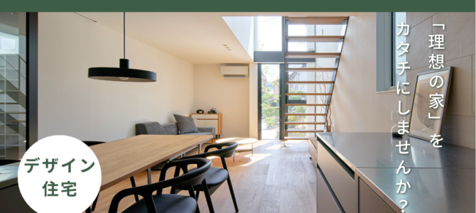 11月/新築・建て替え相談会を開催【堺市美原区】 11月/新築・建て替え相談会を開催【堺市美原区】