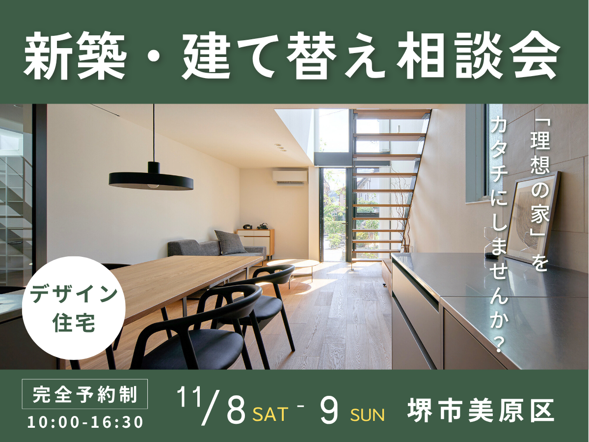新築建て替え相談会　高気密高断熱の家を建てるSEEDHOME