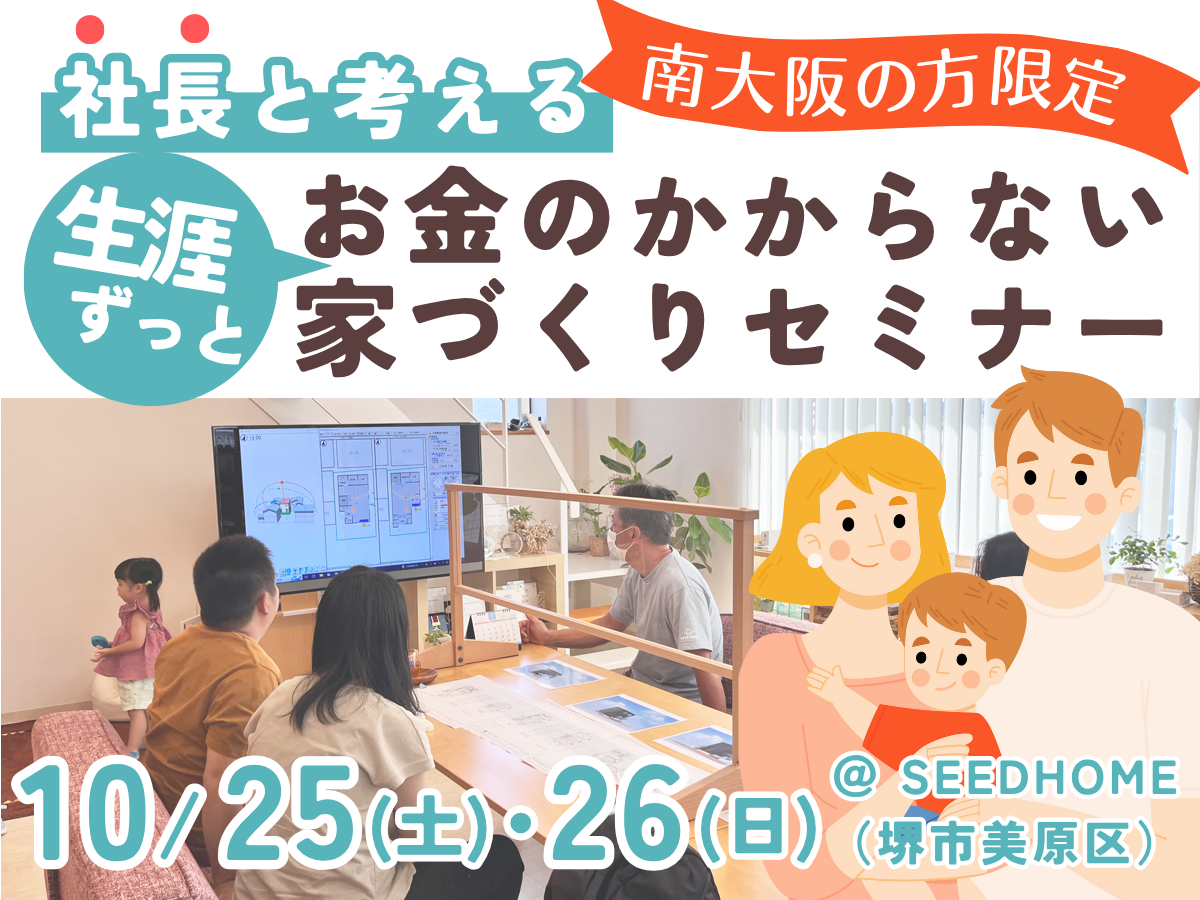第一種換気システムを採用した高性能住宅SEEDHOME