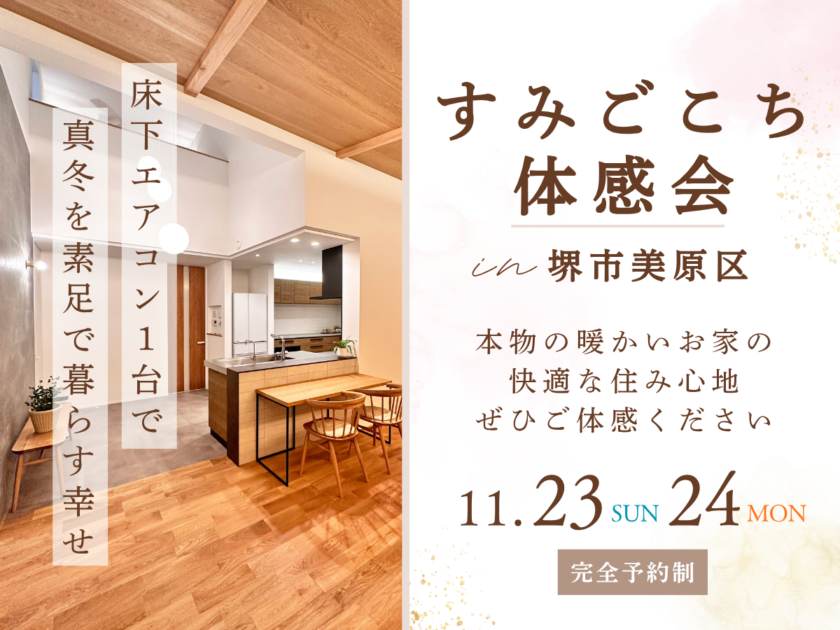 高気密高断熱の家を建てる堺市のSEEDHOME