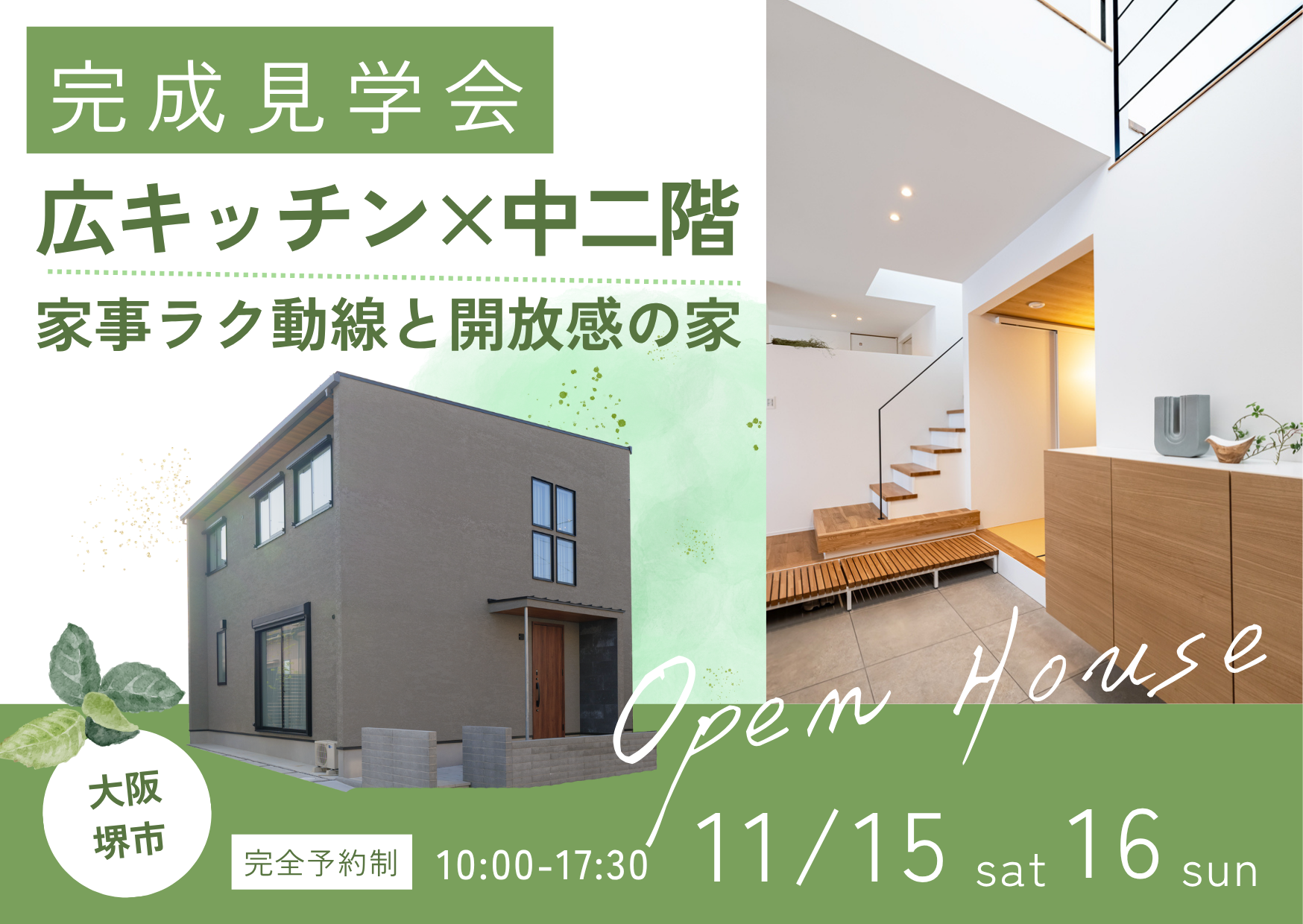 高気密高断熱の家を建てる堺市のSEEDHOME