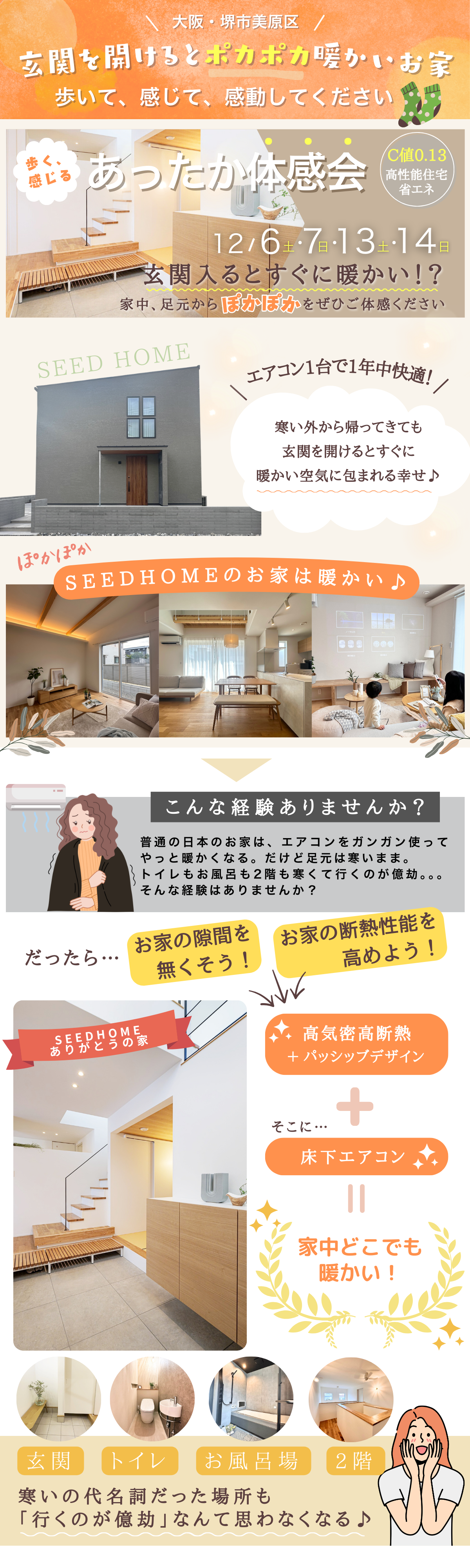 高気密高断熱で省エネ住宅!南大阪で高性能住宅ならSEEDHOME【堺市・富田林市・大阪狭山市】