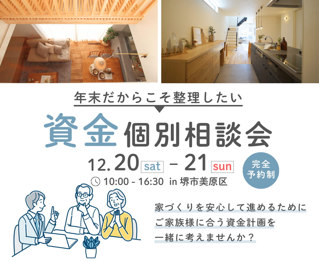 資金個別相談会　高性能住宅を建てるSEEDHOME