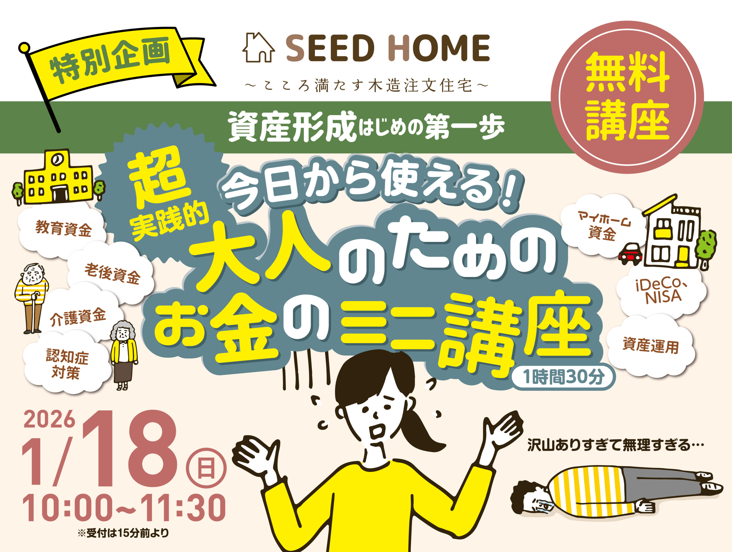大阪堺市の注文住宅・工務店はSEEDHOME