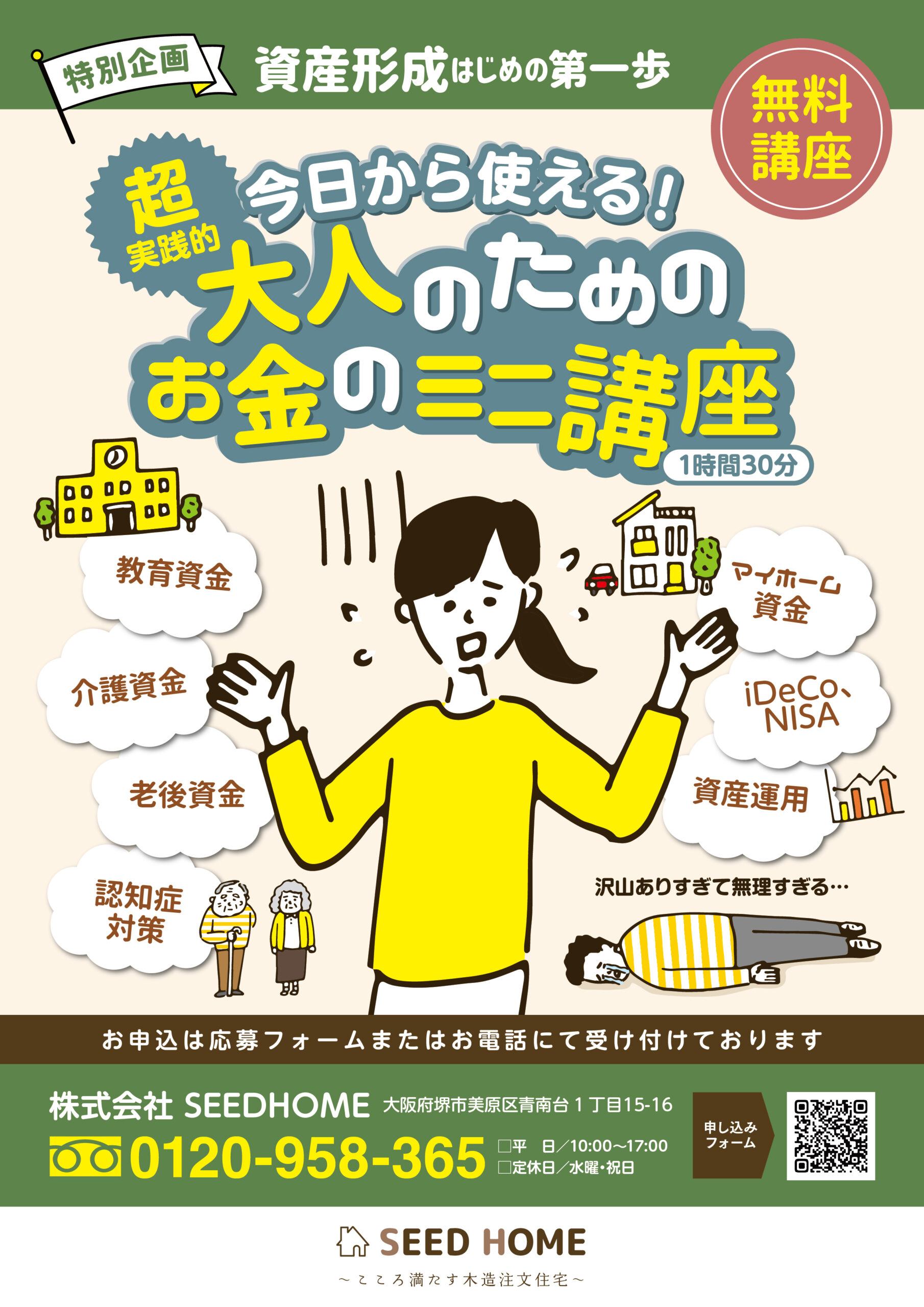 大阪堺市の注文住宅・工務店はSEEDHOME