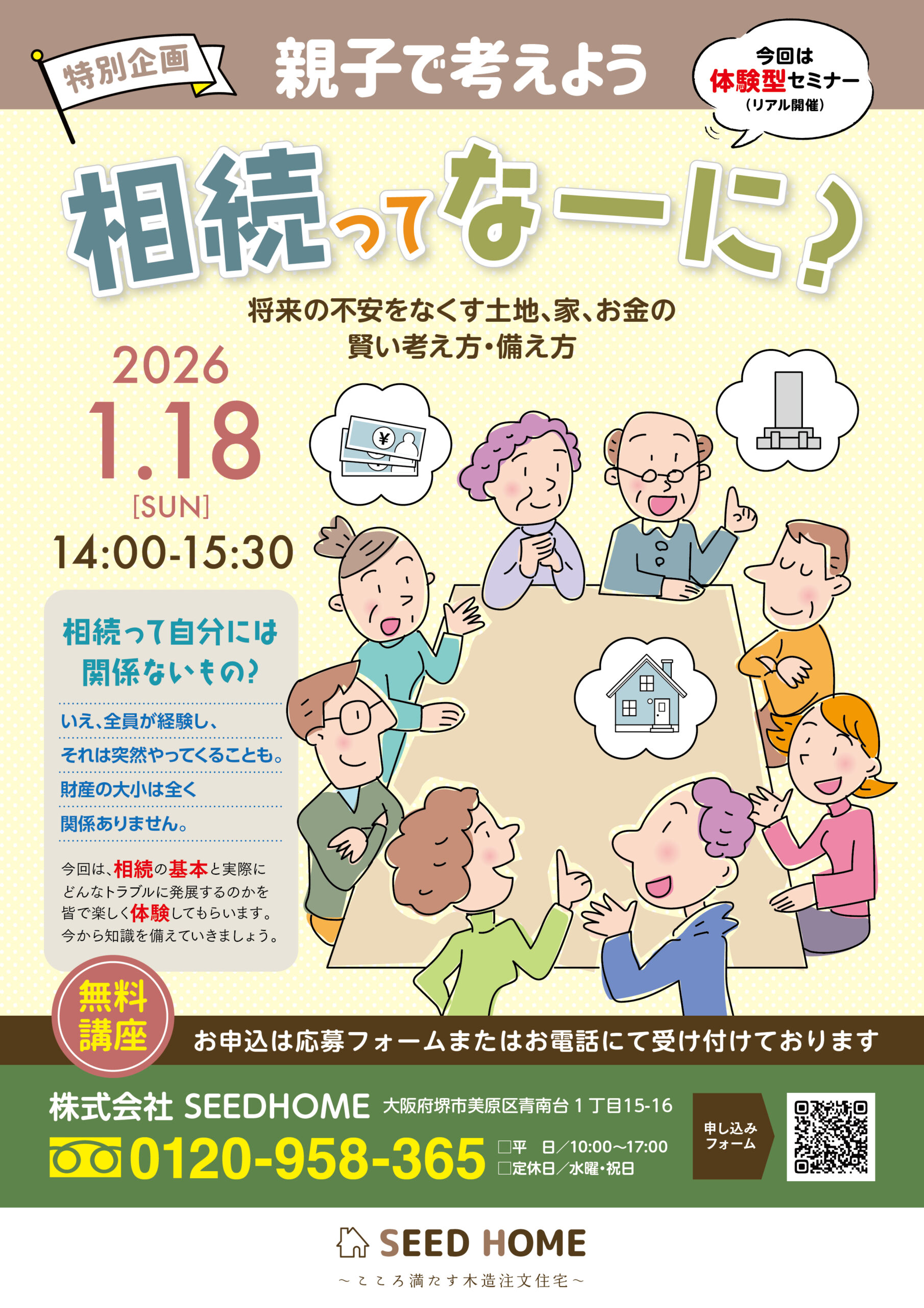 大阪堺市の注文住宅・工務店はSEEDHOME