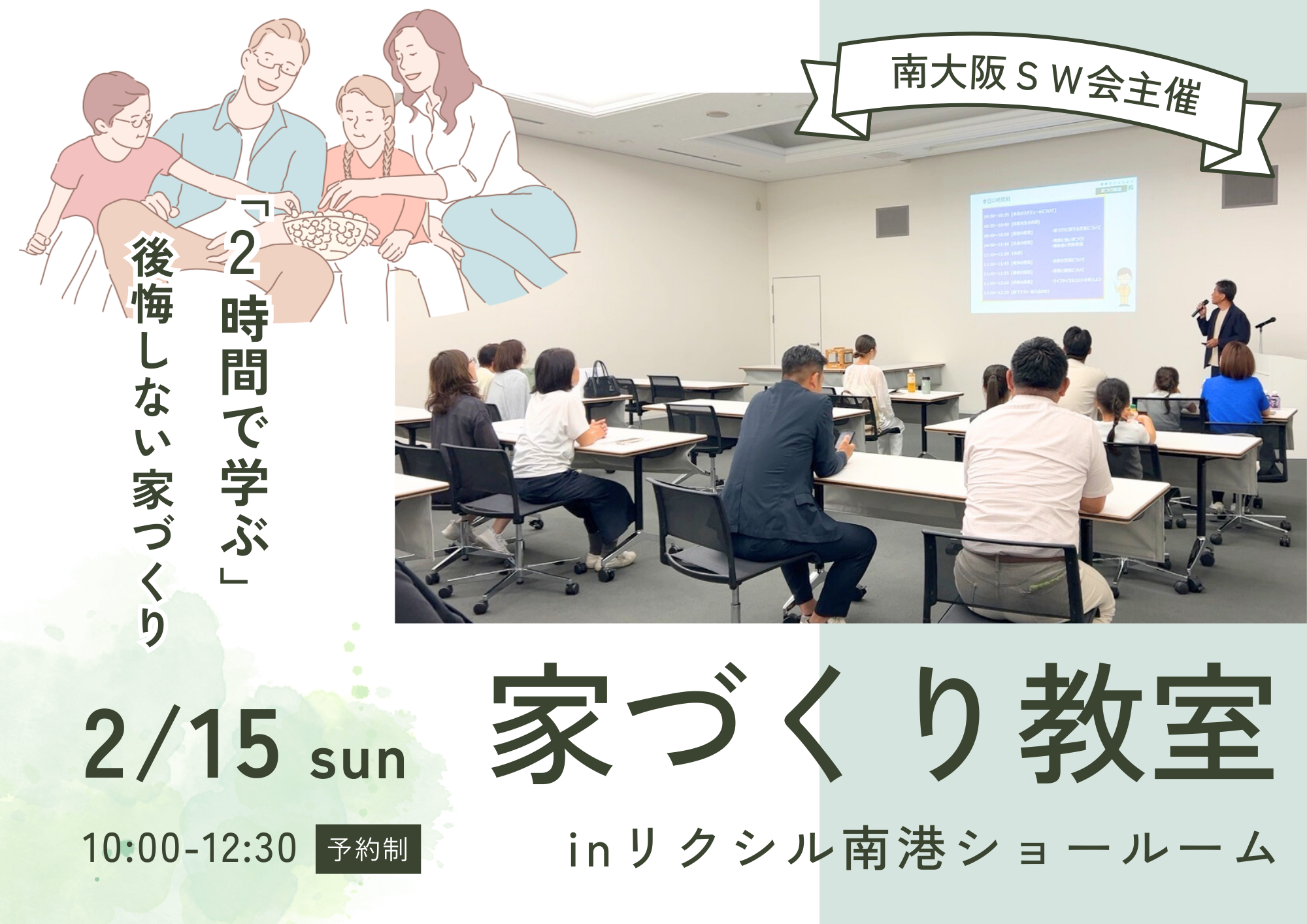 家づくり教室　堺市の注文住宅はSEEDHOME