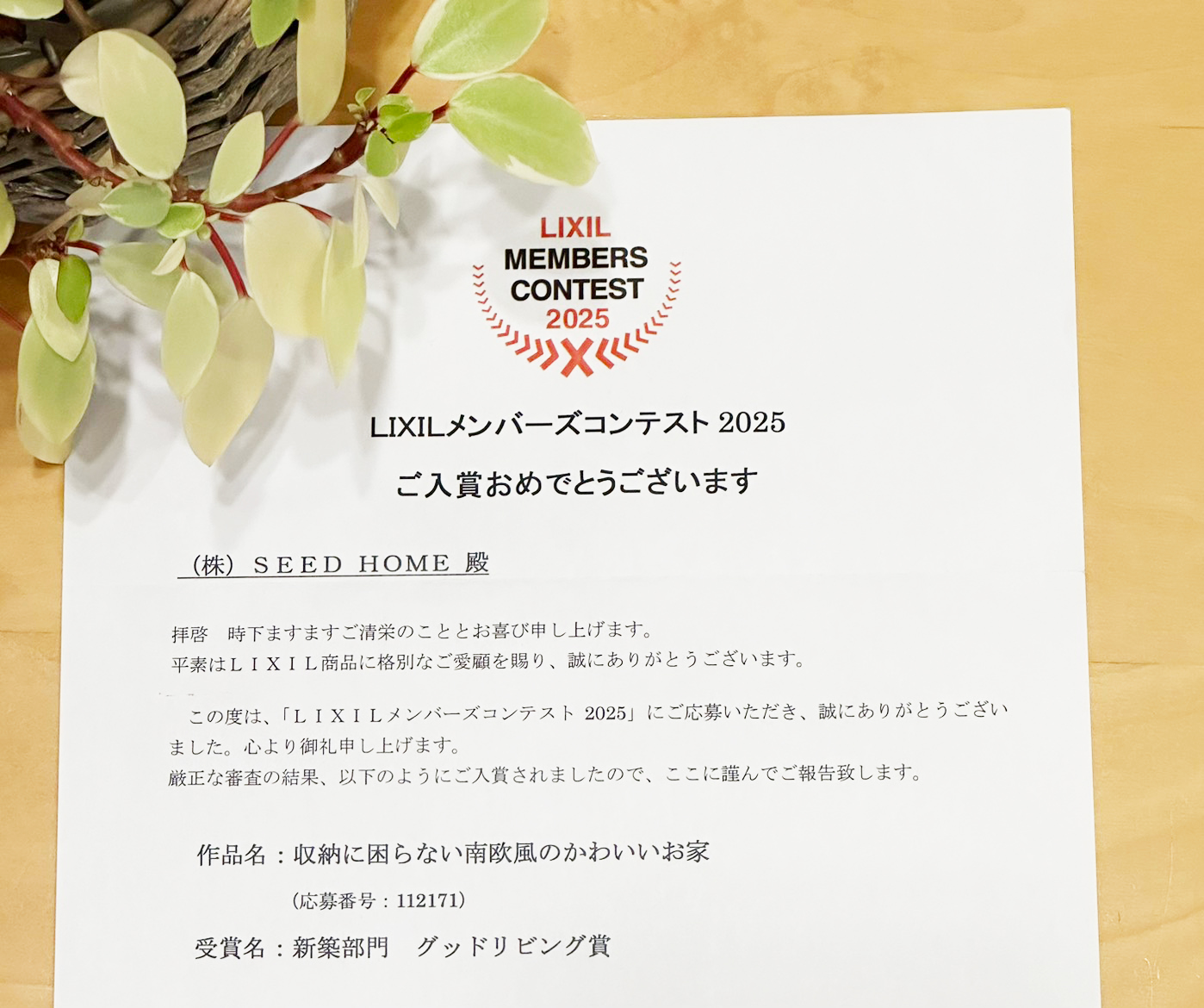 堺市・富田林市・大阪狭山市の注文住宅SEEDHOME