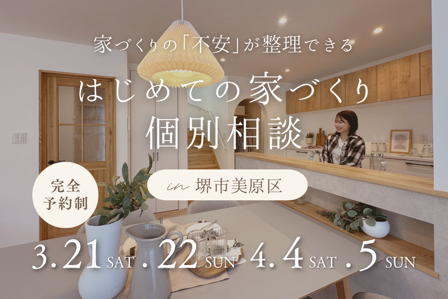 大阪狭山市堺市富田林市の工務店SEEDHOME