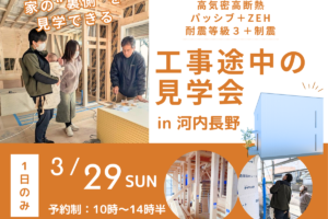 3/29のみ！工事途中の見学会 in河内長野市【堺市の注文住宅SEEDHOME】