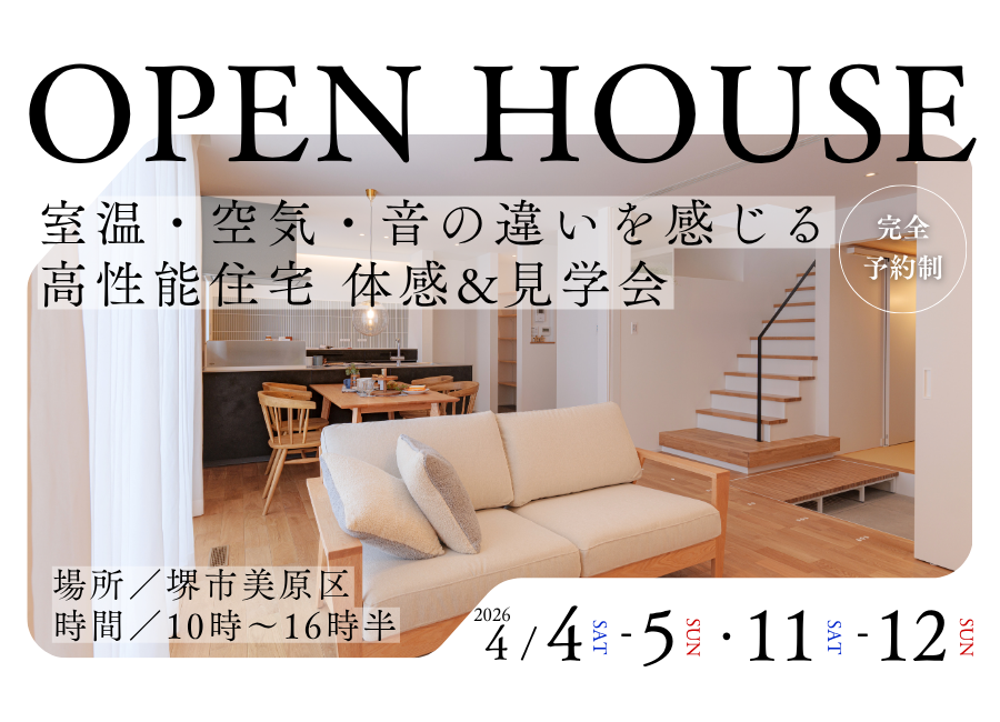 大阪狭山市堺市富田林市の工務店SEEDHOME