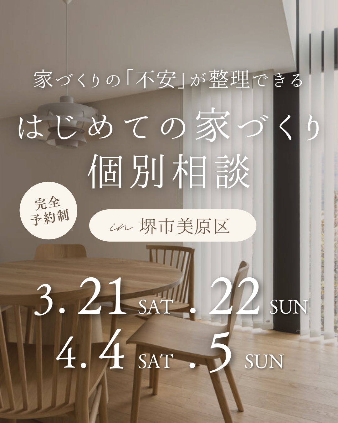 大阪狭山市堺市富田林市の工務店SEEDHOME