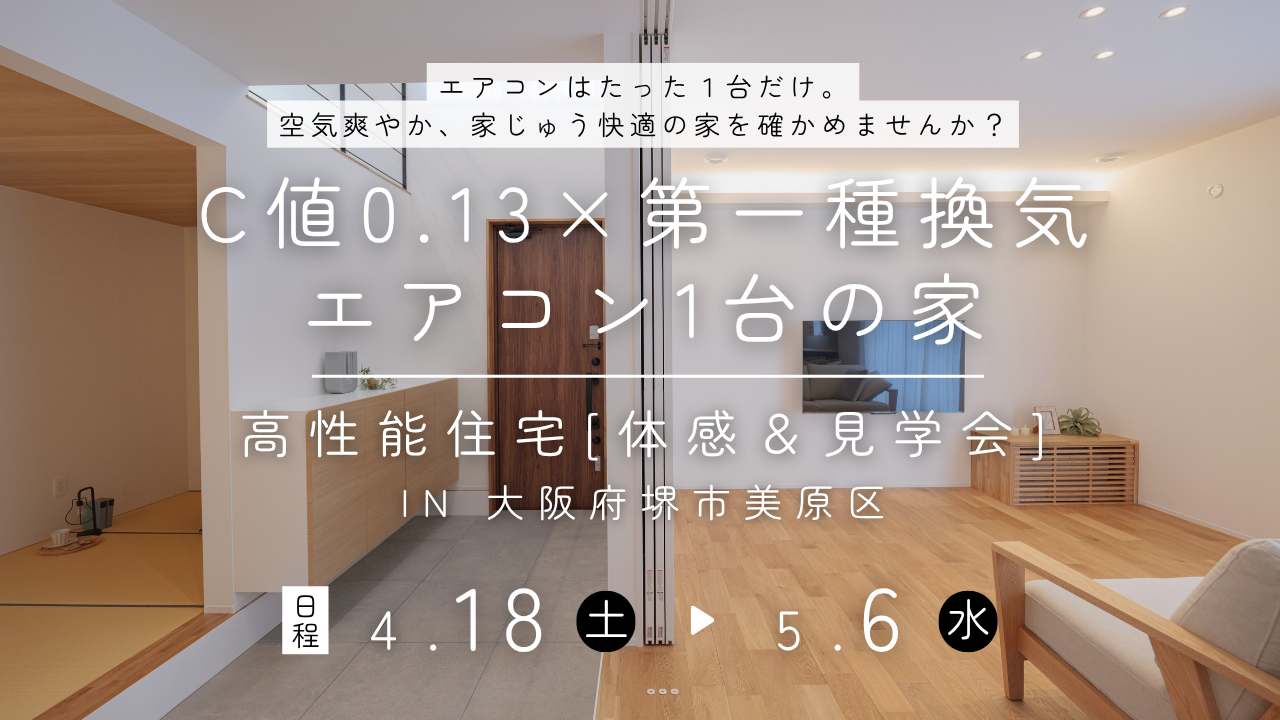 堺市、富田林市、大阪狭山市で注文住宅を建てるSEEDHOME