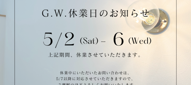GW休業日のご案内