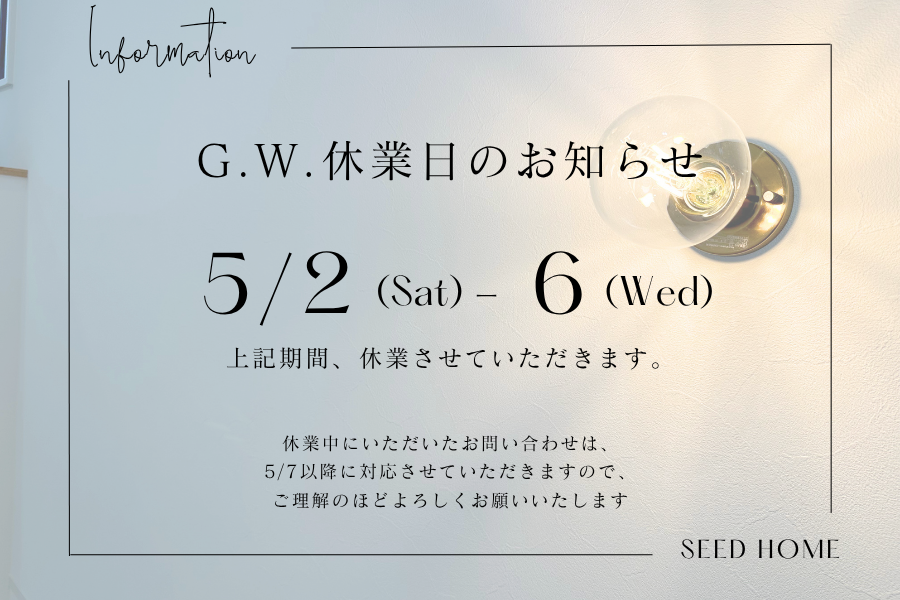 堺市、富田林市、大阪狭山市で注文住宅を建てるSEEDHOME