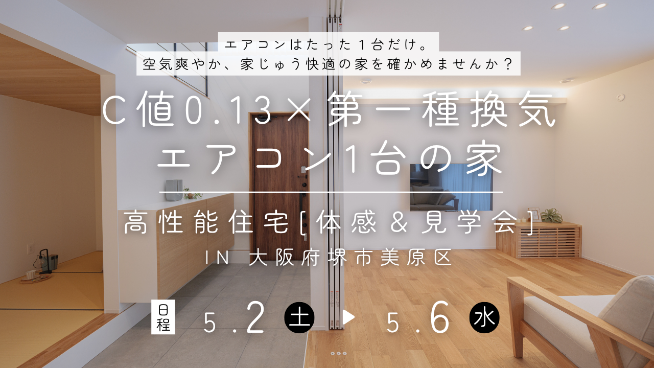 堺市、富田林市、大阪狭山市で注文住宅を建てるSEEDHOME