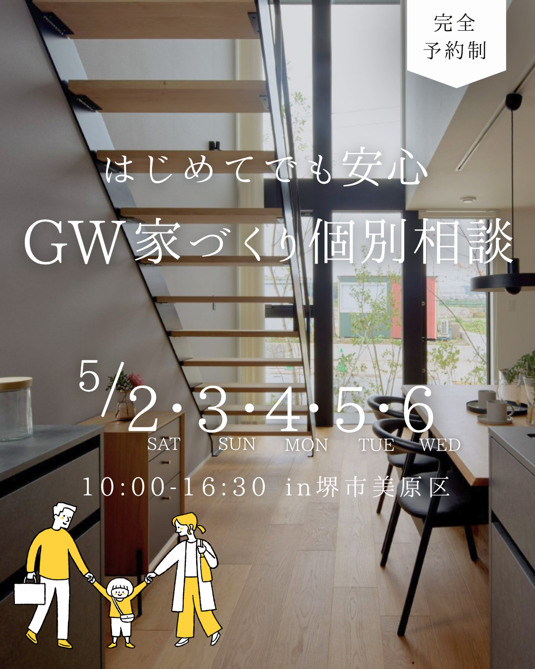 堺市、富田林市、大阪狭山市で高性能住宅を建てるSEEDHOME