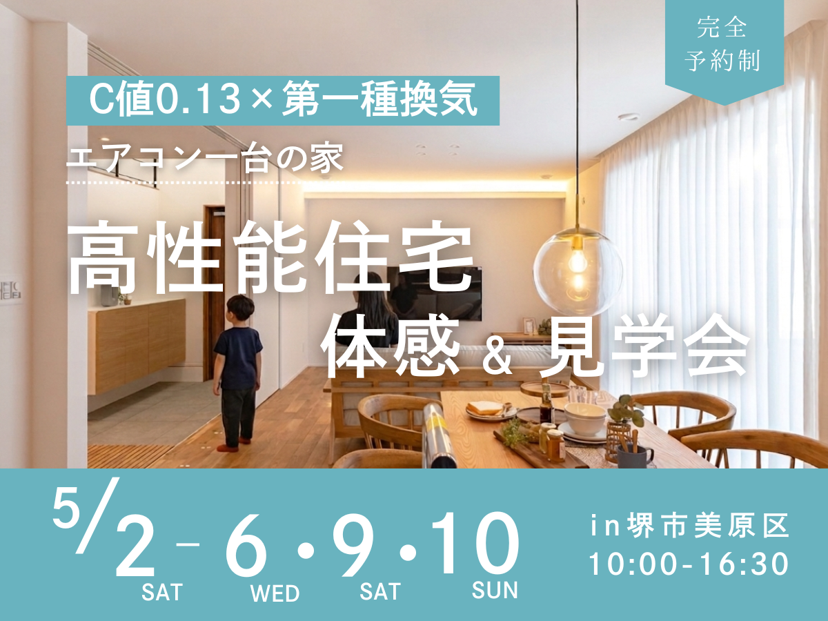 堺市、富田林市、大阪狭山市で注文住宅を建てるSEEDHOME