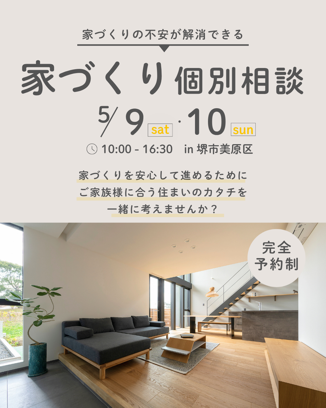 堺市、富田林市、大阪狭山市で注文住宅を建てるSEEDHOME