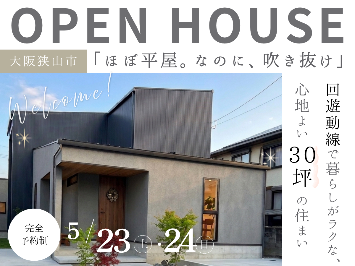 堺市、富田林市、大阪狭山市で注文住宅を建てるSEEDHOME