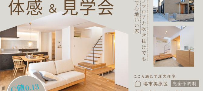 5/30~ 梅雨でもジメジメしない 「エアコン1台の高性能住宅」体感&見学会開催 5/30~ 梅雨でもジメジメしない 「エアコン1台の高性能住宅」体感&見学会開催