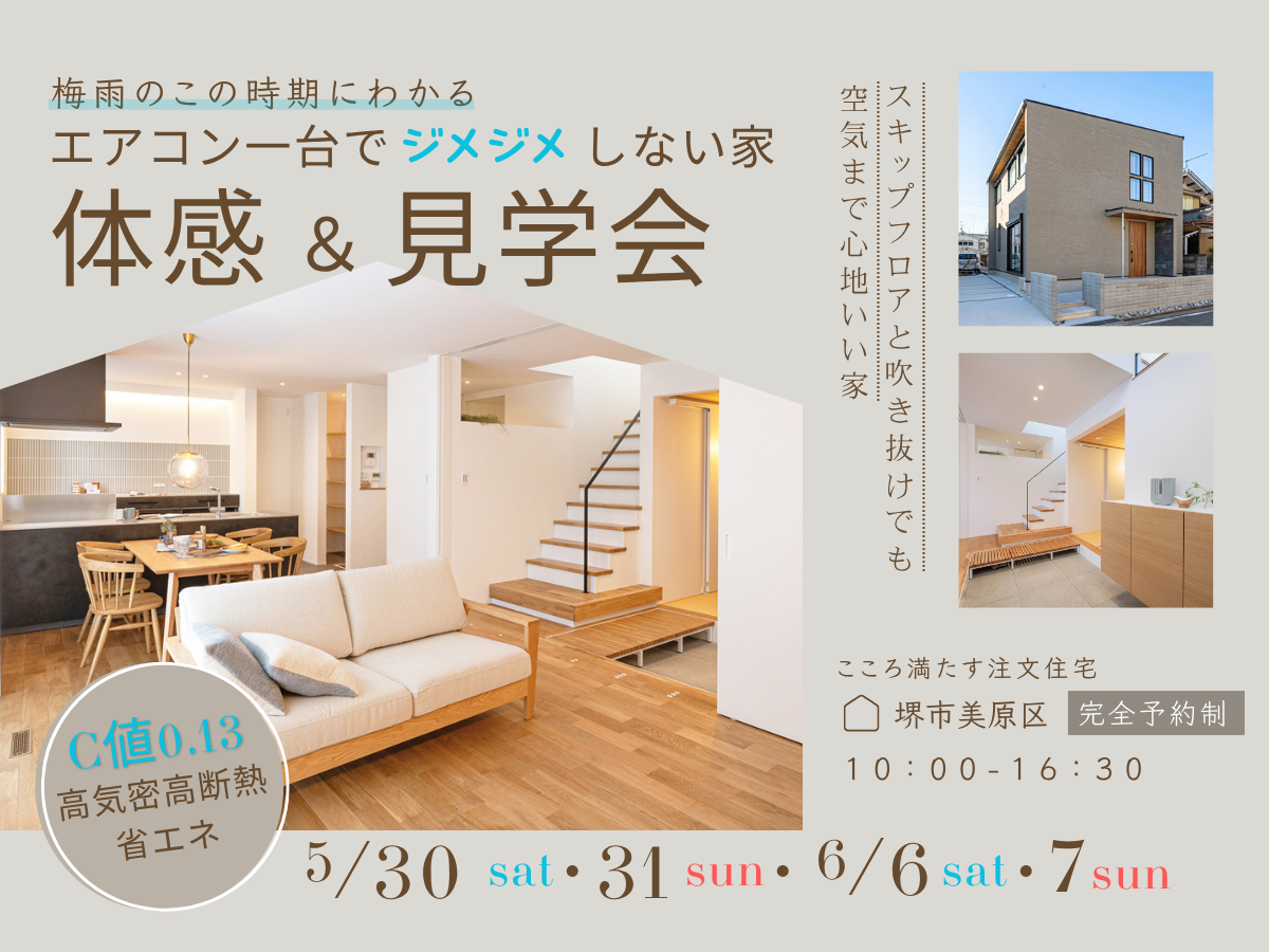 堺市、富田林市、大阪狭山市で注文住宅を建てるSEEDHOME
