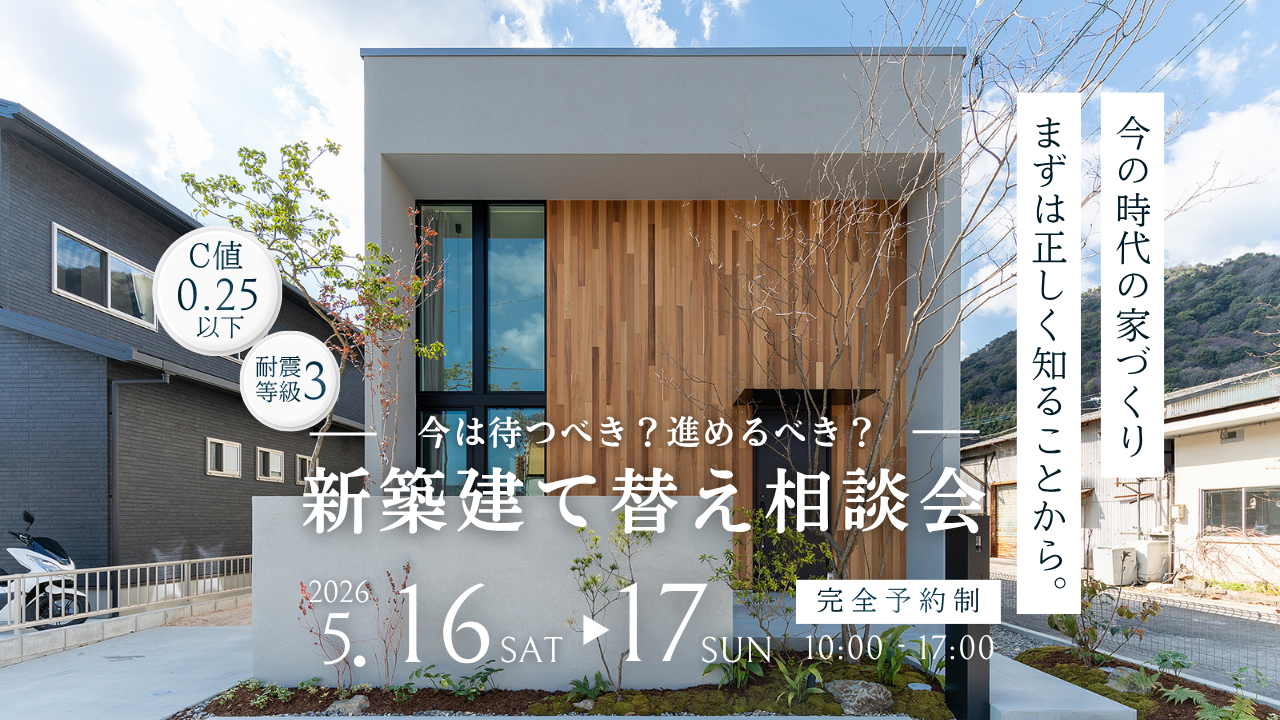 堺市、富田林市、大阪狭山市で注文住宅を建てるSEEDHOME