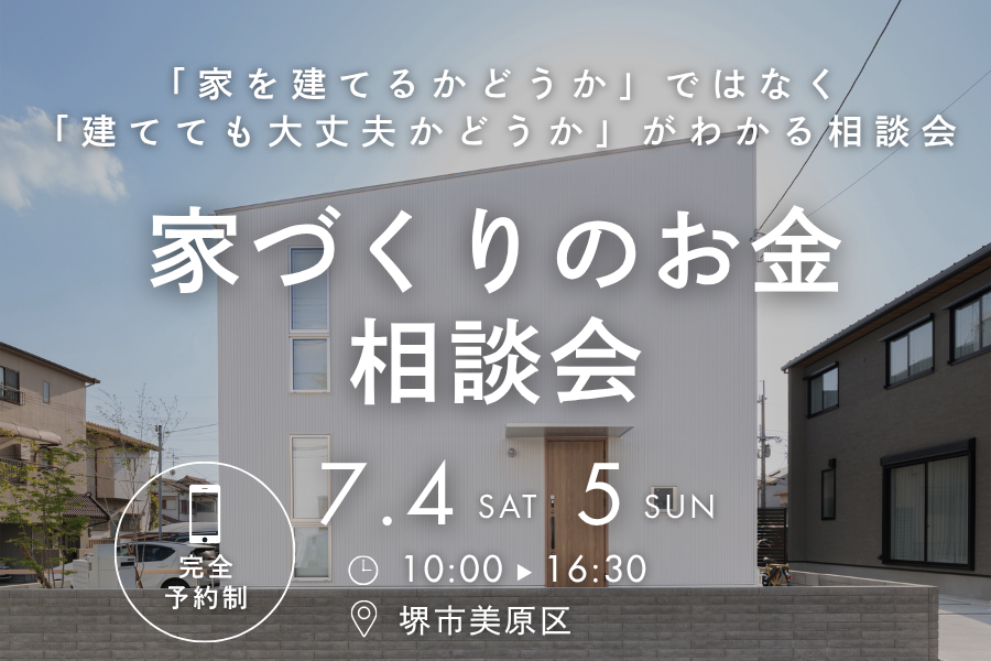 堺市、富田林市、大阪狭山市で注文住宅を建てるSEEDHOME