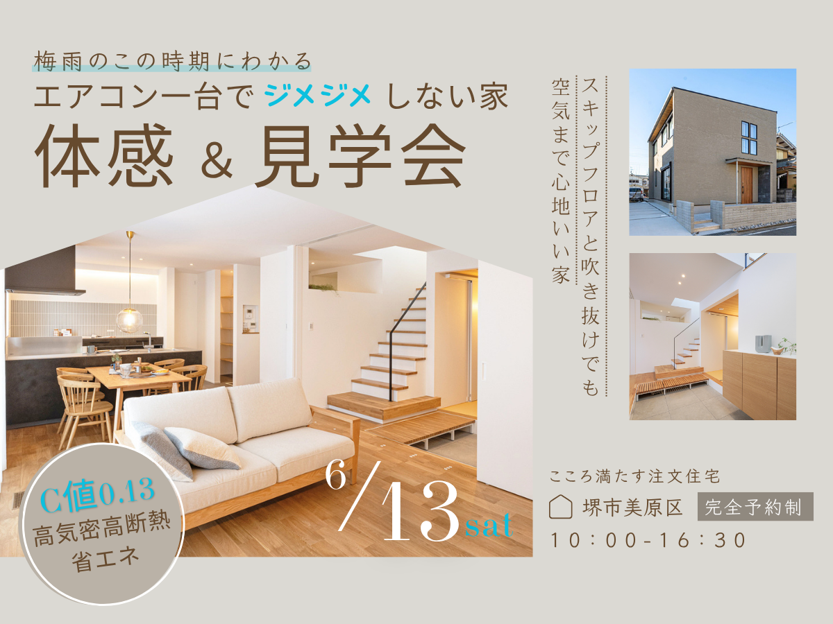 堺市、富田林市、大阪狭山市で注文住宅を建てるSEEDHOME