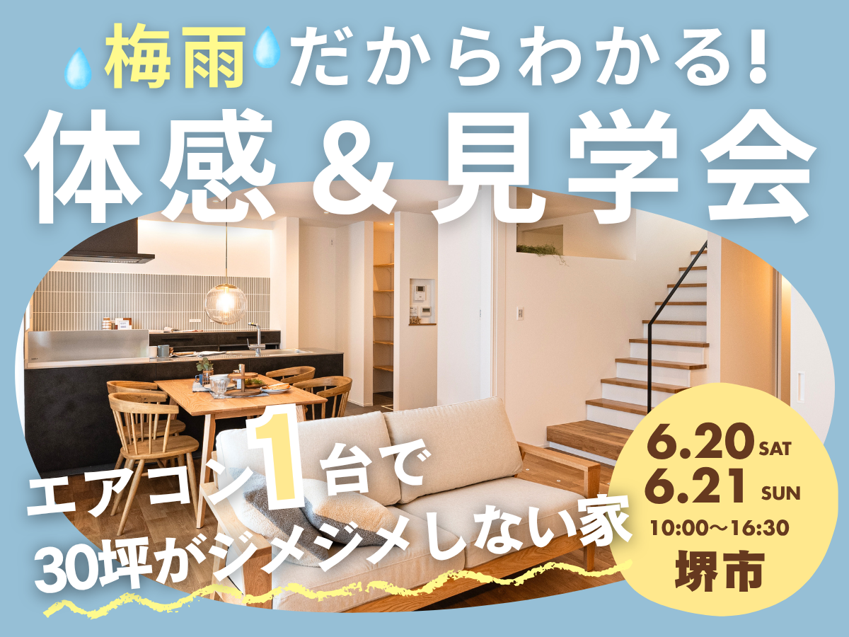 堺市、富田林市、大阪狭山市で注文住宅を建てるSEEDHOME