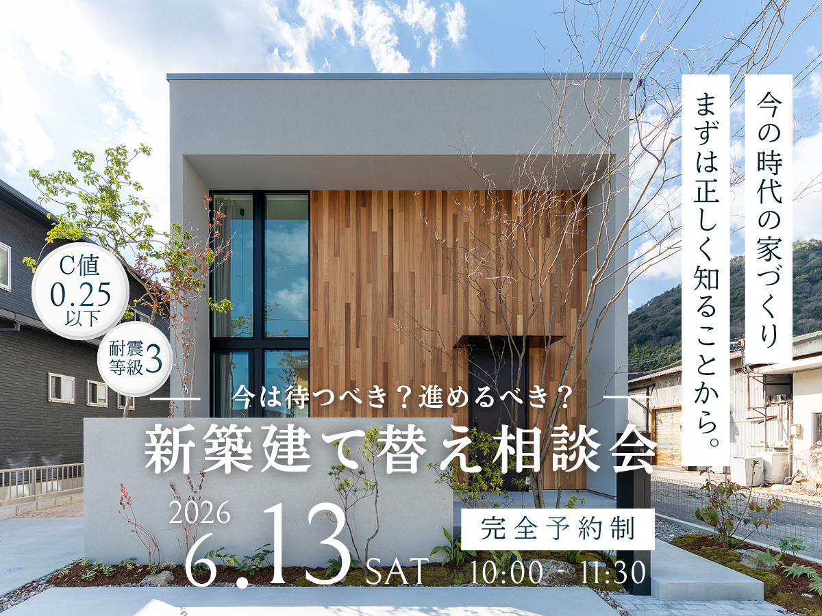 堺市、富田林市、大阪狭山市で注文住宅を建てるSEEDHOME