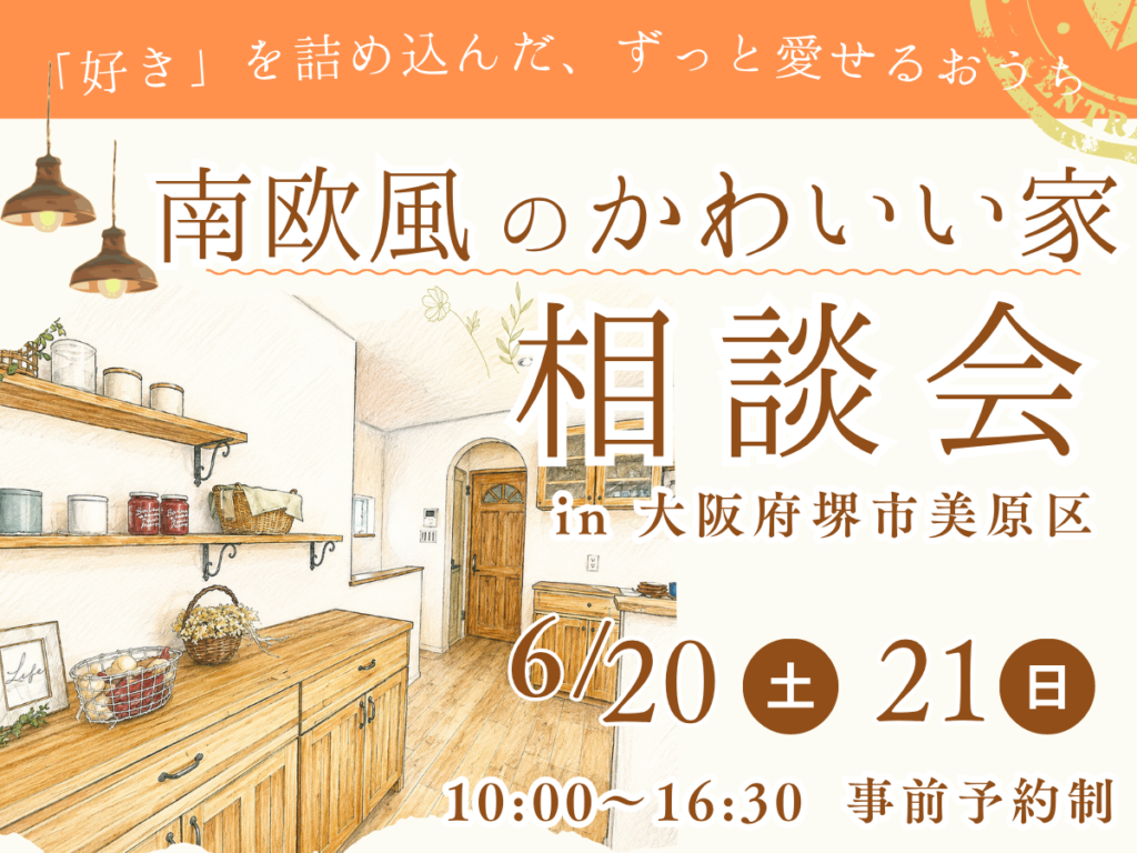 堺市、富田林市、大阪狭山市で注文住宅を建てるSEEDHOME