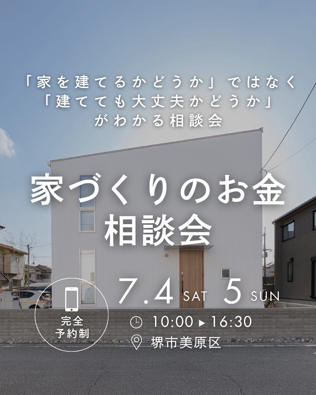 堺市、富田林市、大阪狭山市で注文住宅を建てるSEEDHOME