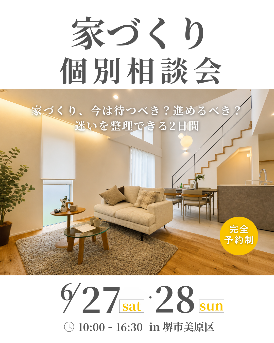 堺市、富田林市、大阪狭山市で注文住宅を建てるSEEDHOME