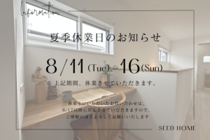 夏季休業のお知らせ
