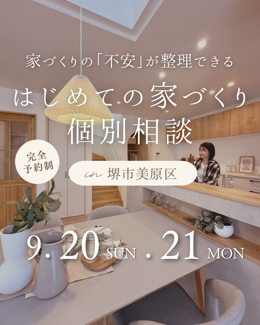 【高性能住宅・耐震等級3】堺市、富田林市、大阪狭山市で注文住宅ありがとうの家を建てるSEEDHOME