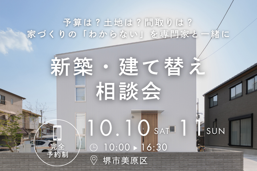 大阪堺市の工務店SEEDHOME(Seed design)での暮らし