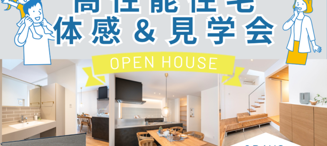 9/20~「涼しい家には、秘密がある。」35坪モデルハウス「涼しさ」体感&見学会 9/20~「涼しい家には、秘密がある。」35坪モデルハウス「涼しさ」体感&見学会