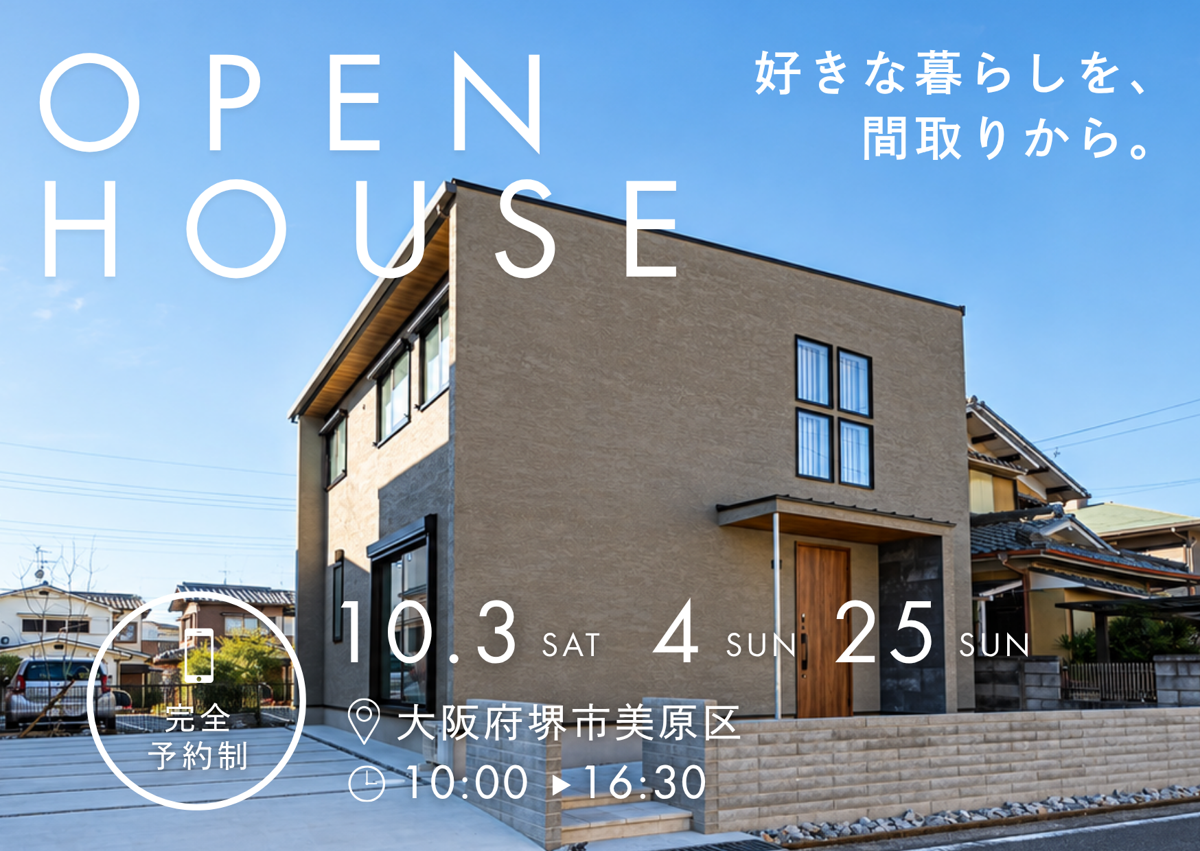 大阪堺市の工務店SEEDHOME(Seed design)での暮らし