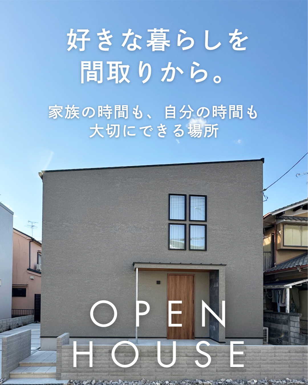 大阪堺市の工務店SEEDHOME(Seed design)での暮らし
