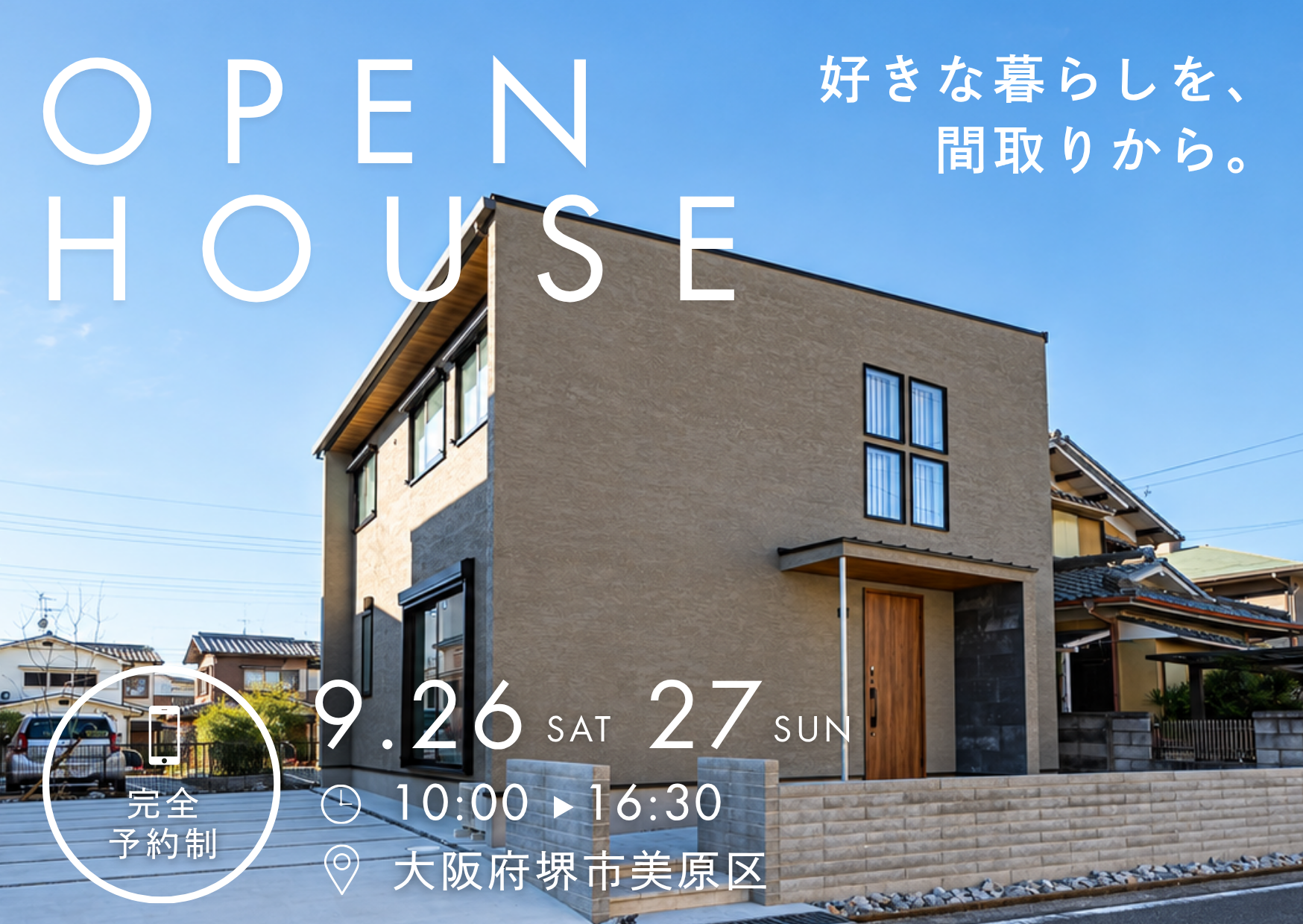 大阪堺市の工務店SEEDHOME(Seed design)での暮らし